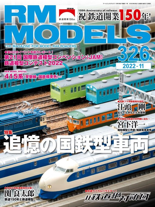 Title details for RM MODELS（アールエムモデルズ） by Culture Entertainment Co.,Ltd. - Available